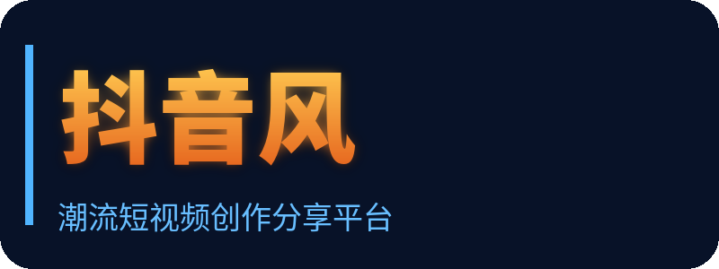 抖音风 Logo
